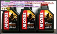 【油購網】Motul 4T 犘特 Scooter Power 5W40 LE 100% MB 全合成 機車 機油 加速強