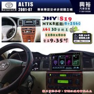 【JHY】TOYOTA豐田 2001~07 ALTIS S19 9.35吋 高解析全貼合螢幕加大安卓主機｜8核心