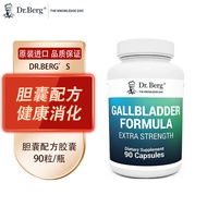 美国Dr. Berg伯格医生胆囊配方纯净胆盐补充剂胆汁酸盐胆酸盐 90粒