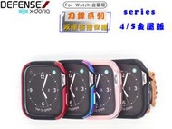 【閃電出貨】X-doria Apple Watch Series 4 四代 44mm 刀鋒鋁合金邊框 極盾防摔手錶保護殼