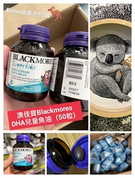 （1瓶）🇦🇺澳洲Blackmores 澳佳寶兒童魚油（含DHA）咀嚼膠囊50粒