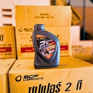 น้ำมัน บางจาก 2T ขนาด 0.5L (1ลัง12ขวด)