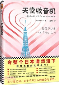 天堂收音機（簡體書）