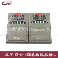 Cai Jiefei Organ Tulen DO*558 Jarum Mesin Lubang Kepala Bulat DOx558NY2 Jarum Mesin Pintu Pusing Eye