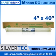 💦 SafetyDrink 💦 ไส้กรองน้ำ RO Membrane BW-4040 SILVERTEC 💦