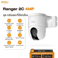 IMOU กล้องวงจรปิด360 wifi cctv indoor Ranger 2C WIFI 1080P/3MP/4MP กล้องวงจรปิดไร้สาย มีไซเรน ตรวจจับเฉพาะคน พูดคุยโต้ตอบได้ ดูผ่านมือถือ พร้อมขายึดกล้องทันที