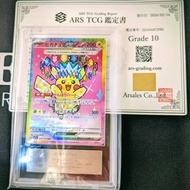 皮卡丘 ex SAR 234/193 特別藝術稀有寶可夢卡牌，附帶真品證書，相當於 PSA10 等級，ARS10 寶可夢卡牌 MEGA Dream ex