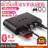 บลูทูธBT5.2 ตัวรับสัญญาณบลูทูธในรถ บลูทูธอะแดปเตอร์บลูทูธเครื่องรับสัญญาณเสียง การเชื่อมต่อ NFC
