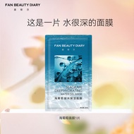 FAN BEAUTY DIARY范冰冰同款面膜单片装油敷面膜*1片 海葡萄面膜34ml*1片