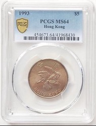PCGS評級，MS64，香港1993年5元硬幣一枚