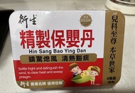 衍生保嬰丹