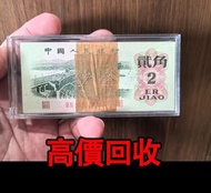 免費報價 免費上門 全港澳高價：貳角整刀，一刀，第三套人民幣貳角1刀，舊錢幣，紙幣，舊港幣 港紙，紀念鈔，人民幣，第一二三四套人民幣，澳門幣，民國幣，連體鈔，樣版鈔，匯豐銀行150週年，冬奧紀念鈔，中