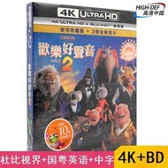 (4K UHD藍光-中字-TW)歡樂好聲音2正版高清喜劇歌舞電影