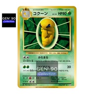 PTCG POKEMON CARD [VER.2016] [Kakuna LV.23] [铁壳蛹 LV.23] CP6 006/087 NON-HOLO [GEN' 90] [Japanese]