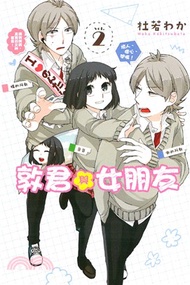敦君與女朋友02
