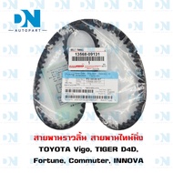 สายพานราวลิ้น TOYOTA VIGO  TIGER D4D  COMMUTER 1-2KD FORTUNER ดีเซล สายพานไทม์มิ่ง โตโยต้า วีโก้ ไทเ