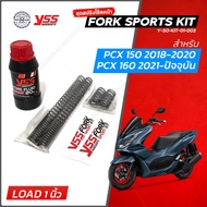 YSS สปริงโช๊คหน้า รุ่น Fork Sport Kit มีให้เลือกหลายรุ่น แบบโหลดเตี้ย PCX Lead Click160 Grand Wave Nmax Scoopy  ชุดอัพเกรดโช๊คหน้า