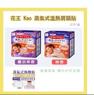 KAO 花王 溫熱肩頸貼