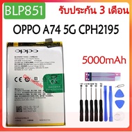 Original แบตเตอรี่ OPPO A74 5G CPH2195 battery BLP851 5000mAh รับประกัน 3 เดือน