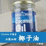 (售完)可樂拿 Corona 原味冷壓初榨椰子油500ml(一箱3200 義大利橄欖油 小甜甜食品限宅配)