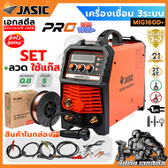 MIG160D+ JASIC MIG MIG160D+ MIG160D MIG160 คู้เชื่อม เครื่องเชื่อม 2 ระบบ (รุ่นใหม่ มาแทน MIG160N219