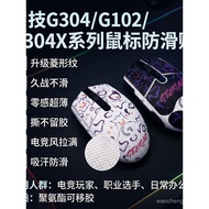 Applicable to Logitech G304X Mouse anti-slip stickers G102/G304/304X/GPW Mouse anti-slip sticker, we