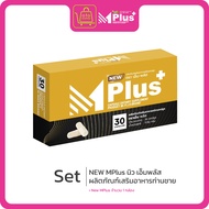 NEW Mplus ผลิตภัณฑ์เสริมอาหารท่านชาย