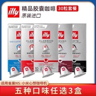 Original ILLY ILLY Capsule Coffee 30 Capsules Package (Suitable for Nestle Nespresso Xiaomi Coffee M