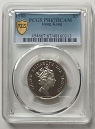 PCGS評級，PR67DCAM，香港1988年5元精鑄硬幣一枚