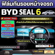 BYD SEAL 6 Car Screen Protector Film Model 2026-Present [BYD 6] RACE GUARD