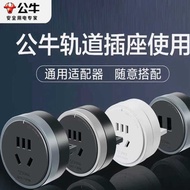 Bull Track Socket Adapter Shifter USB Charging Power Slide Rail Socket Plug Socket Use