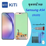 Samsung A54 Lcd หน้าจอ จอ+ทัช ออปโป้ Samsung A54 (OLED)(สามารถสแกนด้วยลายนิ้วมือ)