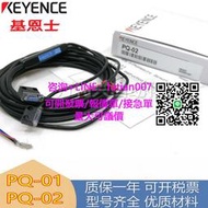 【量大可優惠】全新原裝KEYENCE基恩士 PQ-01 PQ-02 小型對射型光電開關傳感器