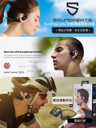 SoundPeats RunFree Lite空氣傳導運動耳機