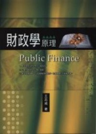 財政學原理