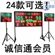 無線籃球比賽記分牌顯示鐘屏LED計分器24秒計時器籃球電子記分牌
