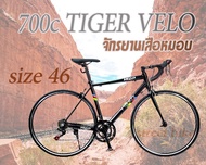 ส่งฟรี!!!จักรยานเสือหมอบ  700c TIGER Velo 14sp  size 46 สีดำ