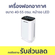 เครื่องฟอกอากาศ Worldtech ขนาด 40-55 ตรม. หน้าจอ LED WT-P50 - ฟอกอากาศ เครื่องกรองอากาศ เครื่องฟอกอา