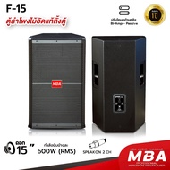 MBA SOUND THAILAND ( ผ่อน0% ) ตู้ลำโพง รุ่น SRX715 ขนาด 15 นิ้ว พร้อมขาตั้งลำโพง กำลัง 500 วัตต์ ตู้
