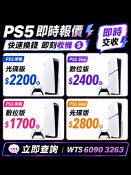 ‼️♻️收Ps5 厚機光碟版、Ps5 Slim 數位版、Ps5 Slim 光碟版、Ps5 數位版、Ps5 Portal、Ps5 dualsense edge、Ps5手摯、Xbox Series X、X