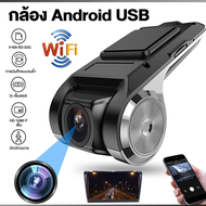 กล้องหน้ารถ กล้องติดรถยนต์ มุมกว้าง 150 ° DVR Dash USB WIFI 1080P กล้องหน้ารถด้านหน้า Car Camera