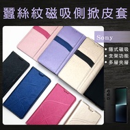 Silk Pattern Magnetic Side Flip Leather Case Phone Suitable For Sony Xperia XC/XZ1/XZ2/XZ3/XP/XZP/XZ