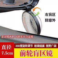 Front Wheel Right Blind Spot Mirror Car Front Wheel Mirror Reversing Mirror Head Mirror Blind Spot M