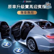 台灣現貨BMW寶馬汽車門迎賓燈改裝 適用於寶馬5係 3係 7係 X1 X3 X4 X5 X6改裝飾車門投影氛圍燈『小叮噹