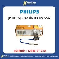 [PHILIPS]-H3 Bulb 12V 55W