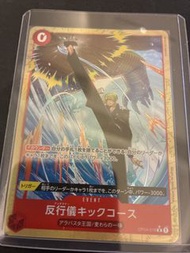 OPCG 山冶 異圖 Kick Course OP04-016