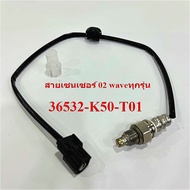 สายเซนเซอร์ 02 waveทุกรุ่น แท้เกรดโรงงาน xj371 สายเซนเซอร์ 02 waveทุกรุ่น แท้เกรดโรงงาน 36532-K50-T0