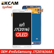 FN (ถูกที่สด) ชุดหน้าจอ ซัมซุง Samsung Galaxy J7 2016 Samsung J710 มีคุณภาพ 2 แบบ แบบหนึ่งเป็นของแท้