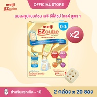 Meiji EZcube Infant formula 1 เมจิ อีซี่คิวบ์ โกลด์ นมผงดัดแปลงสำหรับทารก สูตร 1 540 กรัม แบบก้อน 2 