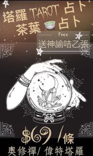 很多好評🔮塔羅牌占卜  奧修禪 / 偉特塔羅                                                                              